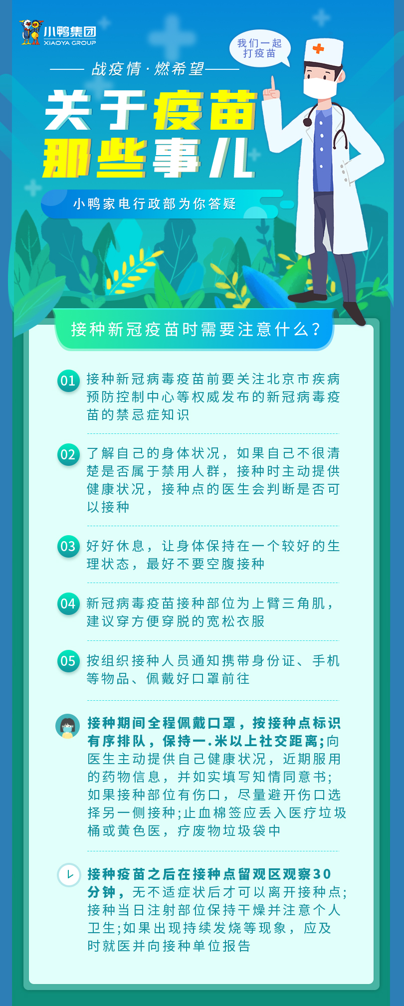 小鴨家電組織職工接種新冠疫苗第三針加強針